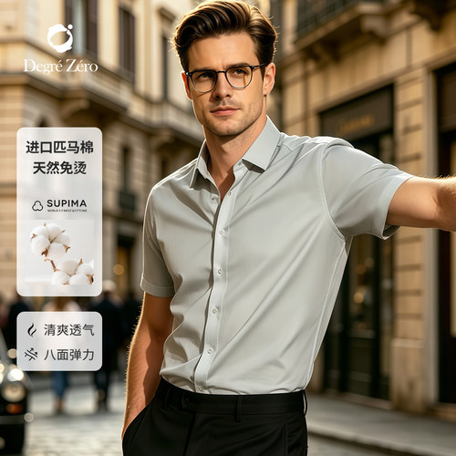 Degre Zero天然抗皱免烫零度夏季男士商务休闲匹马棉短袖衬衫