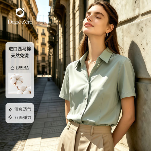 DegreZero匹马棉免烫透气衬衫