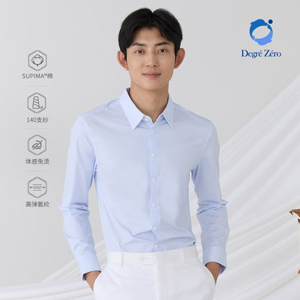 【体感免烫抗皱】Degre Zero零度衬衫长袖140s匹马棉商务男士衬衣