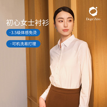 【免熨烫抗皱】Degre Zero零度弹力衬衫女士修身长袖职业白色衬衣