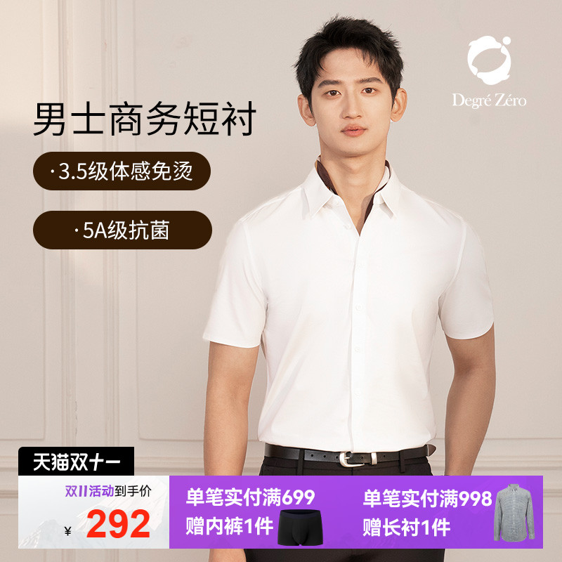 零度天然抗皱免烫尖领短袖白衬衫