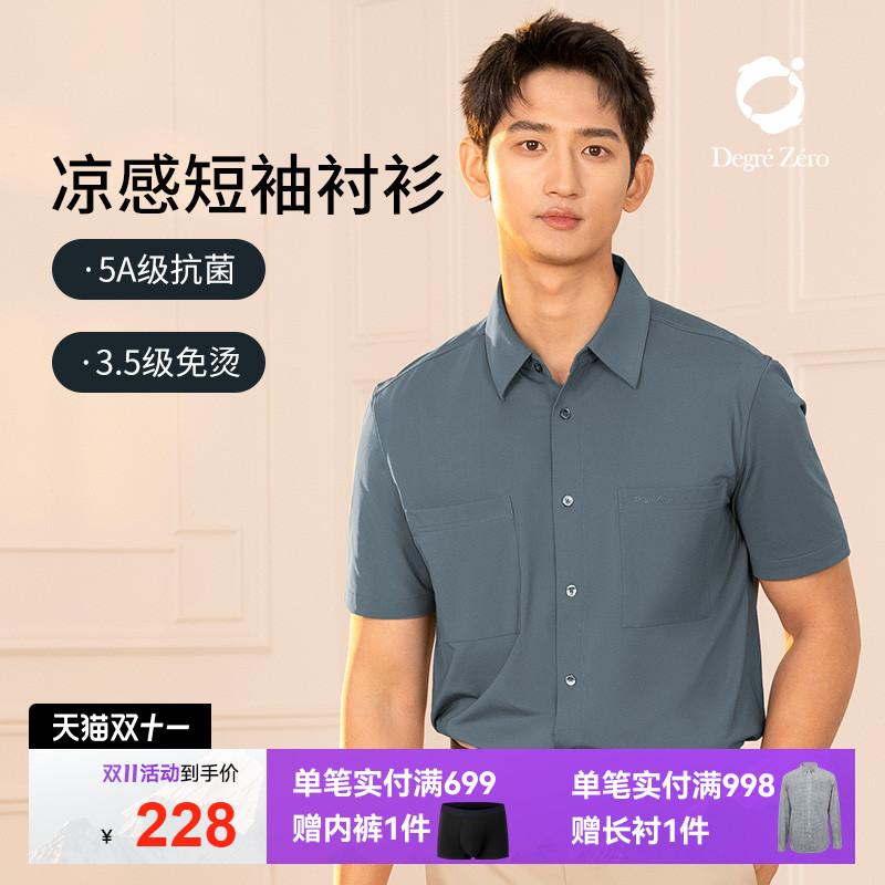 零度凉感抗菌男士短袖衬衫免烫