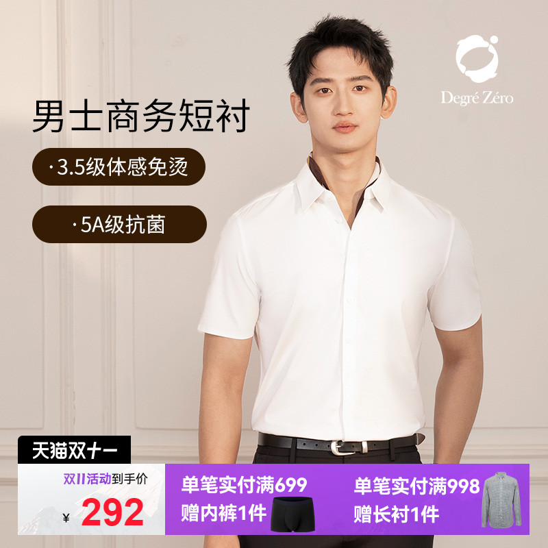 零度天然抗皱免烫尖领短袖白衬衫