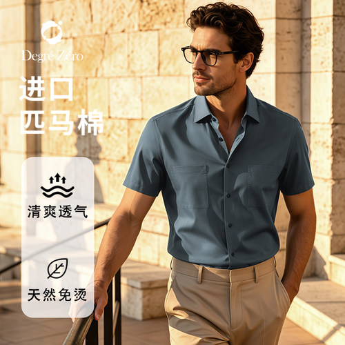零度凉感抗菌男士短袖衬衫免烫