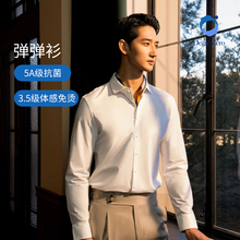【明星同款弹弹衫】Degre Zero零度衬衫长袖免烫抗皱高弹男士衬衣