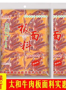 太和板面5斤安徽餐饮商用调料