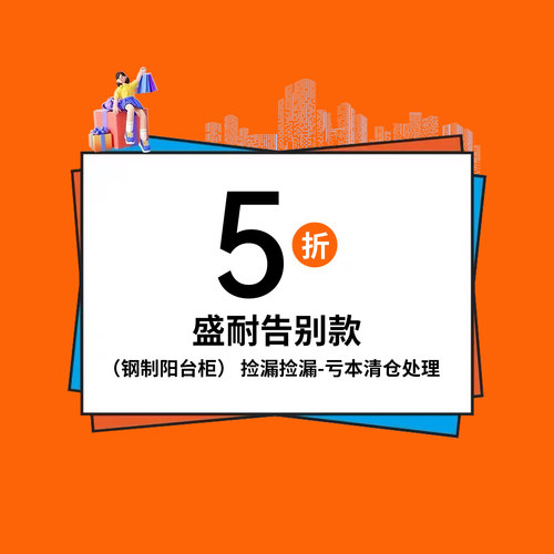 盛耐钢制阳台收纳柜储物柜