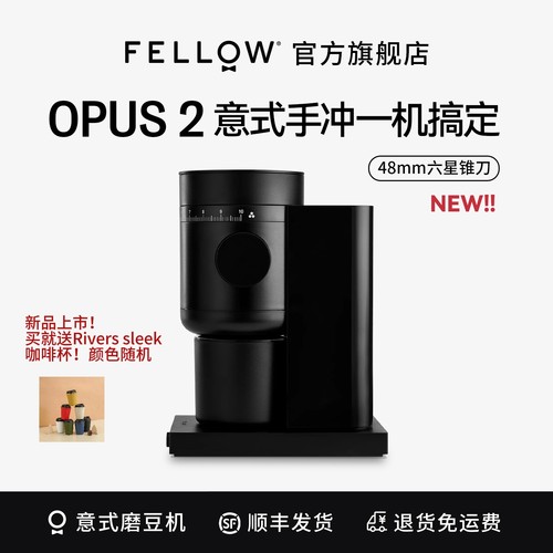 FELLOWOPUS2二代意式电动磨豆机