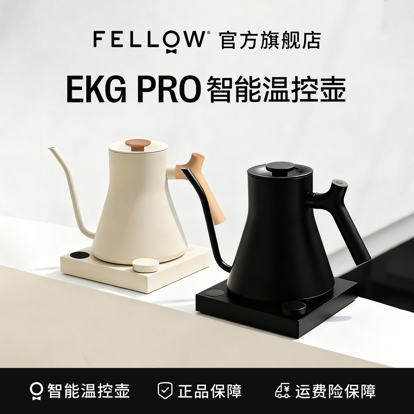 FELLOW EKG PRO智能控温手冲咖啡壶家用大水流温控烧水壶0.6L