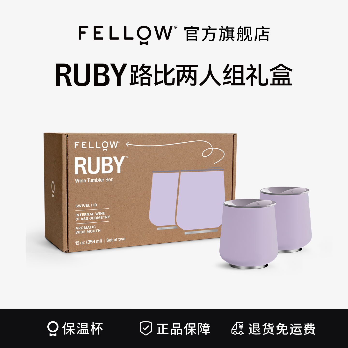 FELLOWRUBY保温酒杯礼盒