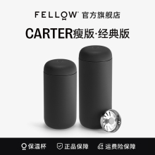 Fellow Carter卡特陶瓷涂层内胆保温杯咖啡杯不锈钢随行时尚水杯