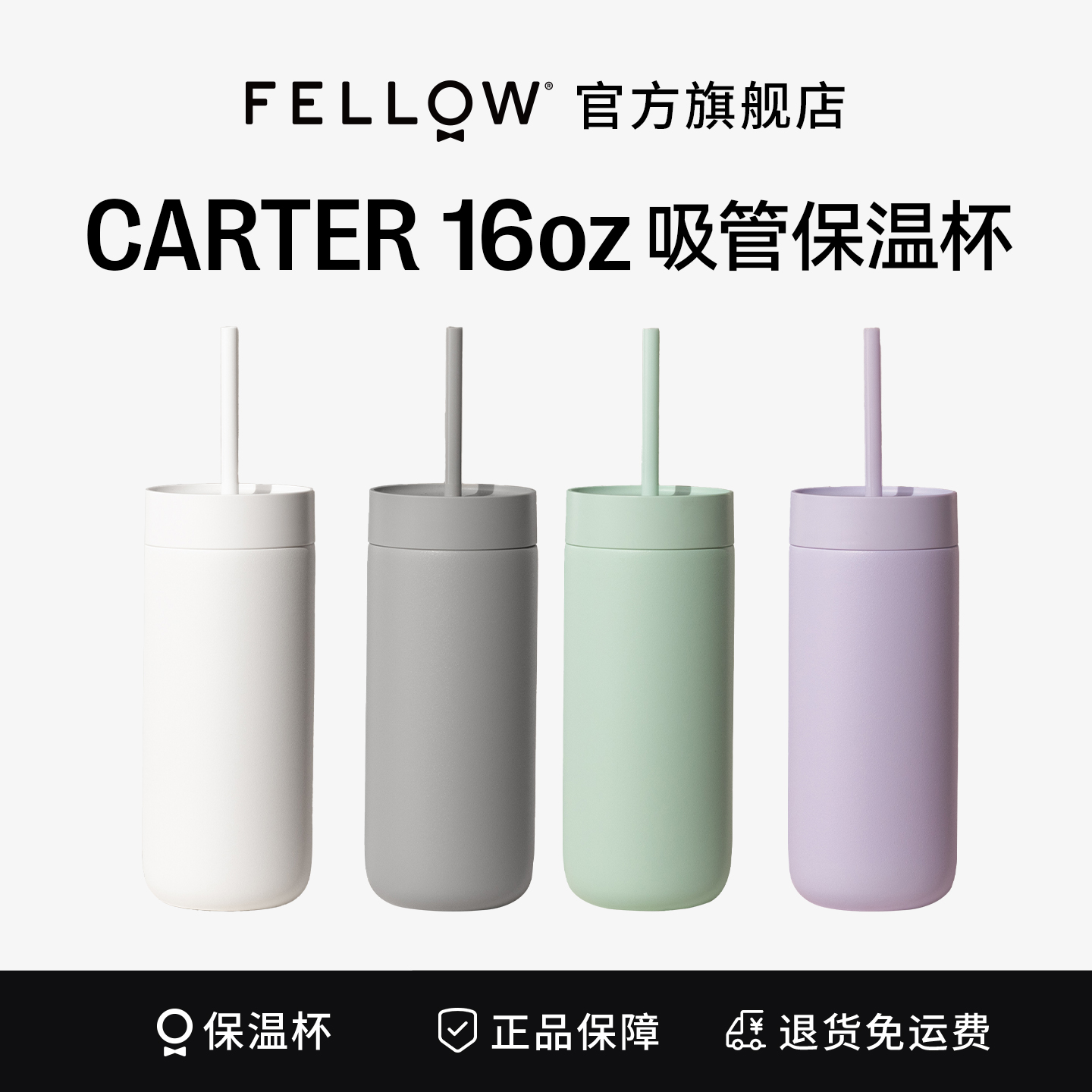 FELLOW不锈钢吸管式保温咖啡杯