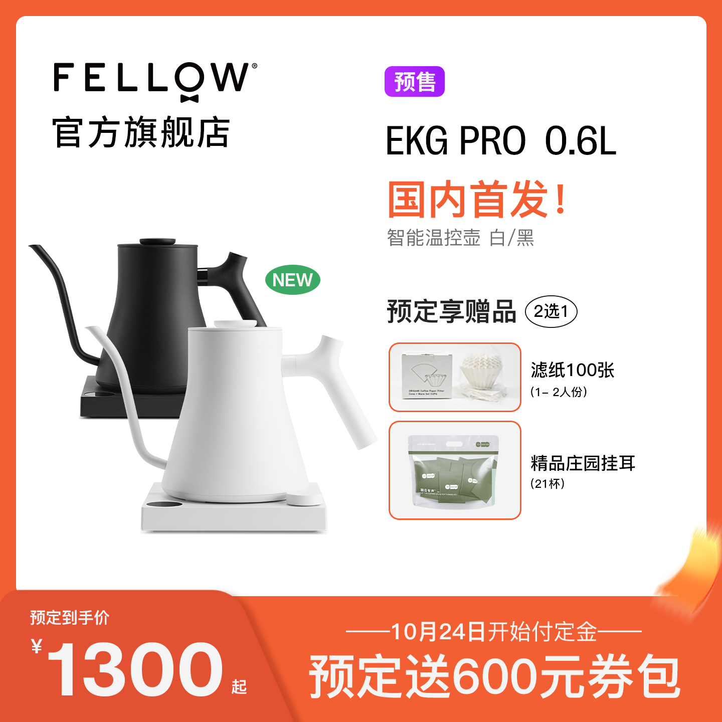 全新升级智能EKGPRO手冲咖啡壶