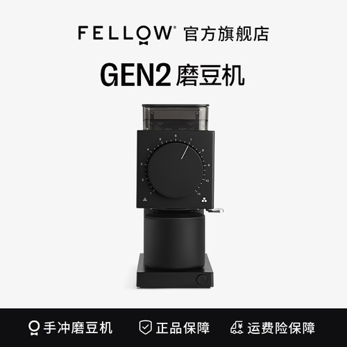 FELLOW电动GEN2代磨豆机除静电