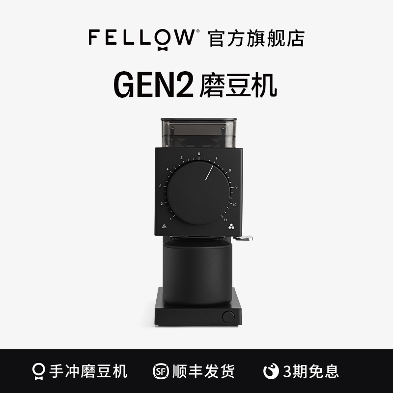 FELLOW电动GEN2代磨豆机除静电