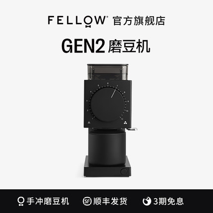 FELLOW GEN2代除静电电动磨豆机手冲家用小型咖啡豆意式研磨机
