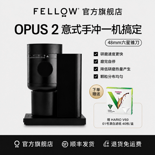 FELLOWOPUS2二代意式电动磨豆机
