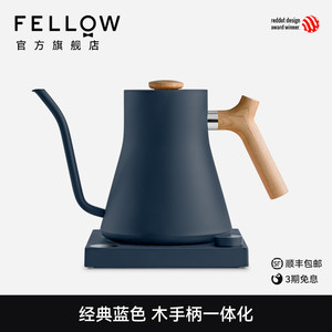 FELLOW定制木手柄手冲咖啡壶0.6L