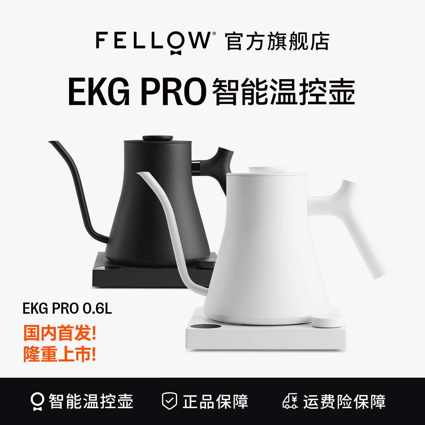FELLOWEKG智能手冲咖啡壶恒温壶