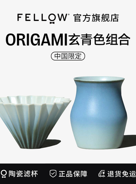 ORIGAMI中国限定玄青色陶瓷滤杯手冲套组品香咖啡杯V60滴滤咖啡杯
