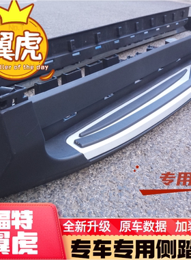 翼虎侧踏板加装防撞加厚原装踏板