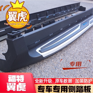 13-19款福特翼虎原装踏板翼虎改装侧踏板领锐界领睿探险者脚踏板