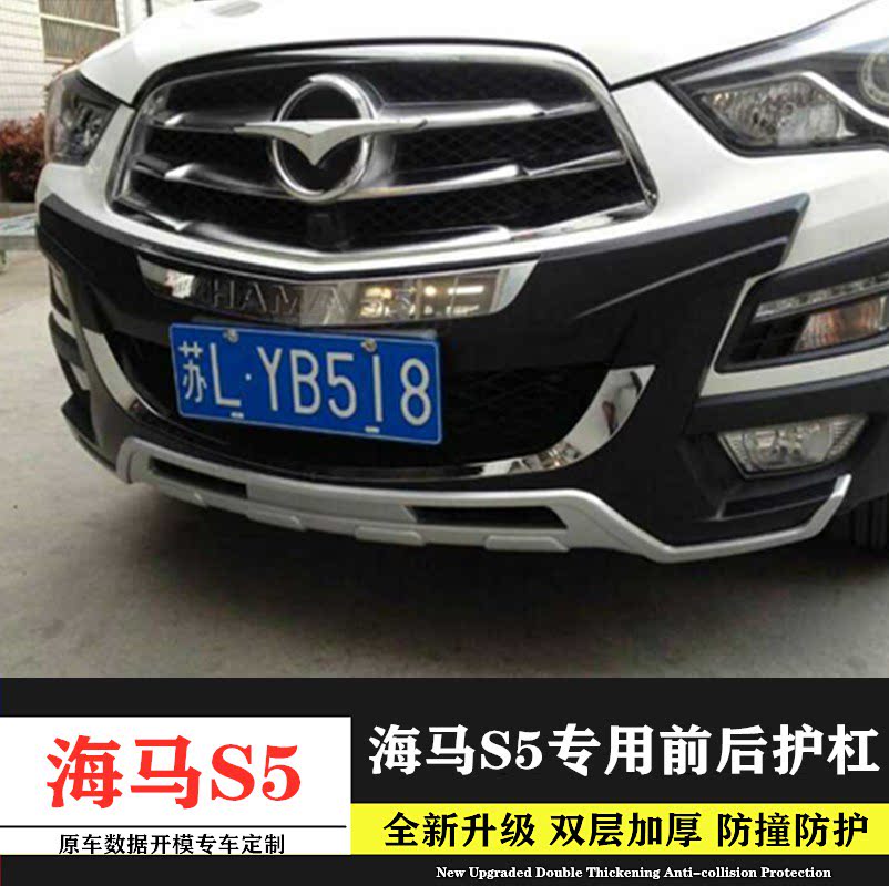 海马s5前后杠骑士保险杠海马s5前后护杠海马s5加装防撞杠包围改装
