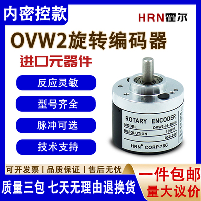 内密控同款增量型旋转编码器