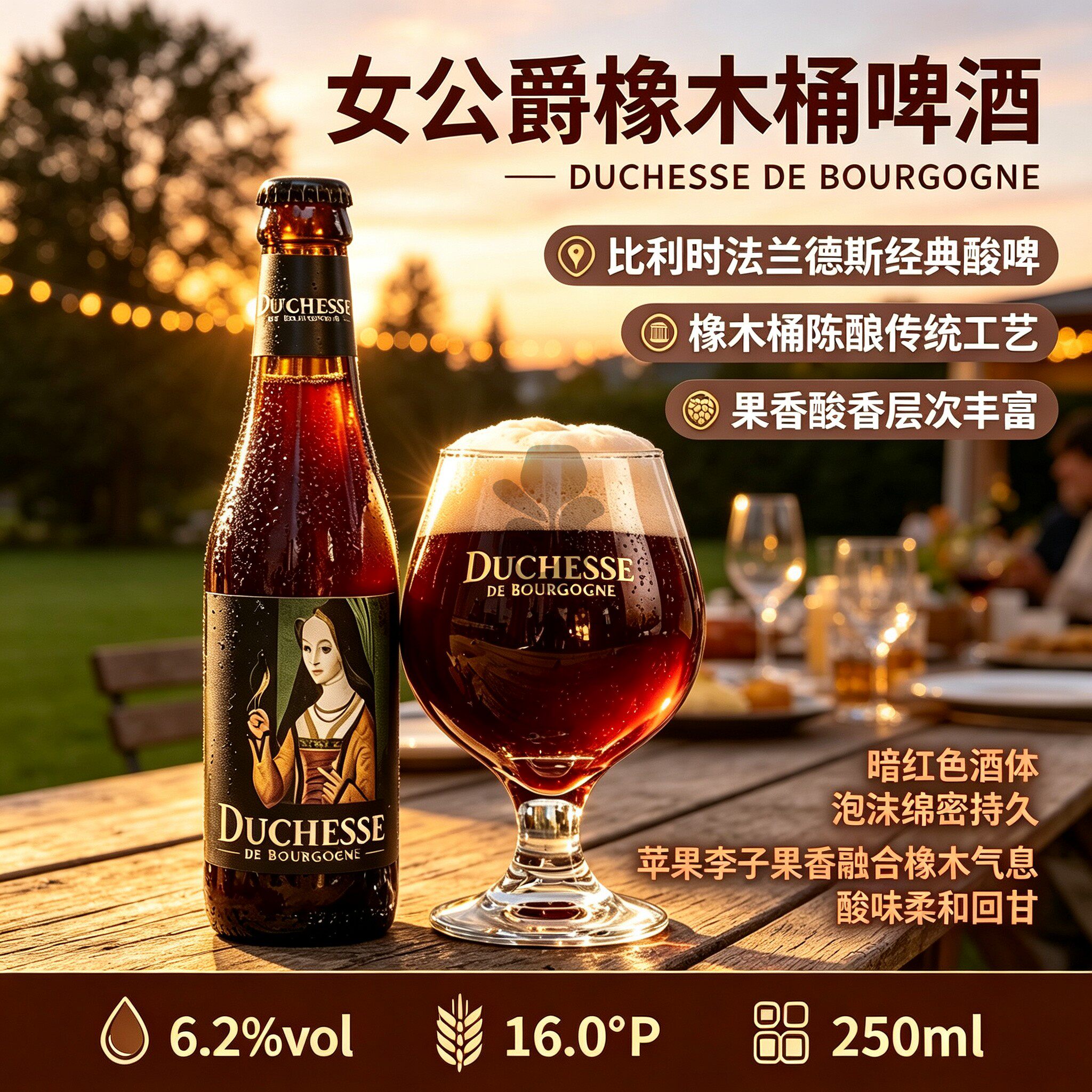 比利时进口勃垦第女公爵啤酒 女公爵橡木桶车厘子啤酒6瓶装250ml