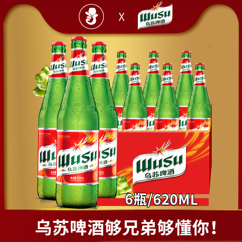 乌苏啤酒新疆夺命大官方授权