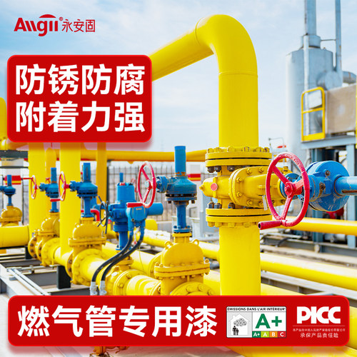 【源头工厂】燃气管道专用防锈漆