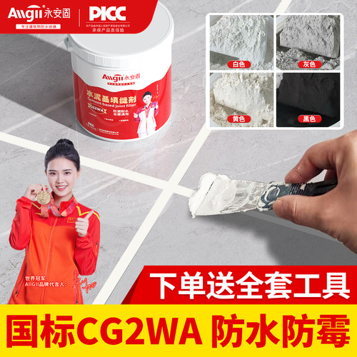 【防水防霉】CG2WA水泥基填缝剂