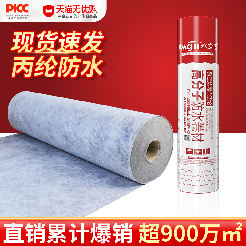 丙纶卫生间防水布聚乙烯高分子卷材屋顶地面地下室补漏防水材料