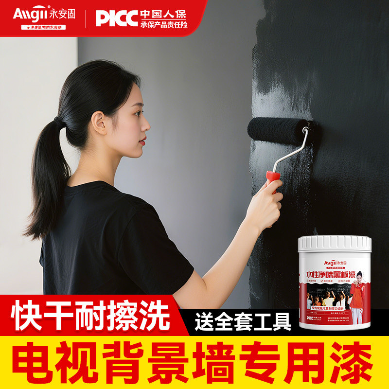 永安固家用电视背景墙黑板漆磁性黑板专用漆黑色艺术漆水性涂料