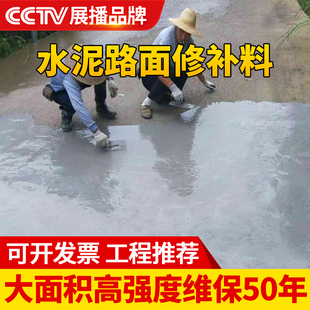 水泥路面高强度修补材料混凝土抗裂地面找平起砂起皮快速修复砂浆