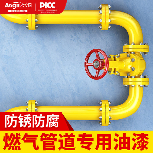 【天然气管道专用】黄色油漆