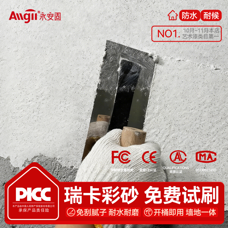 瑞卡彩砂防水耐磨艺术涂料