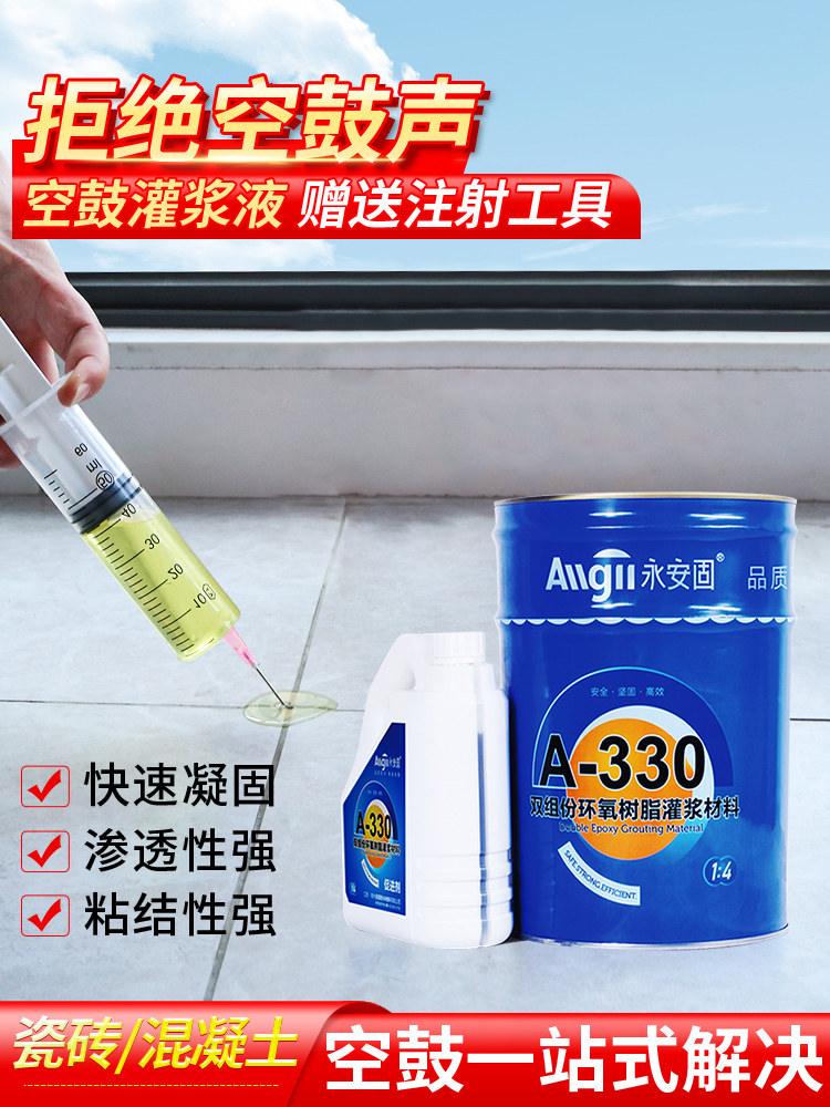 瓷砖空鼓专用胶墙面地板起翘覆修注射渗透灌浆磁砖脱落强力粘合剂