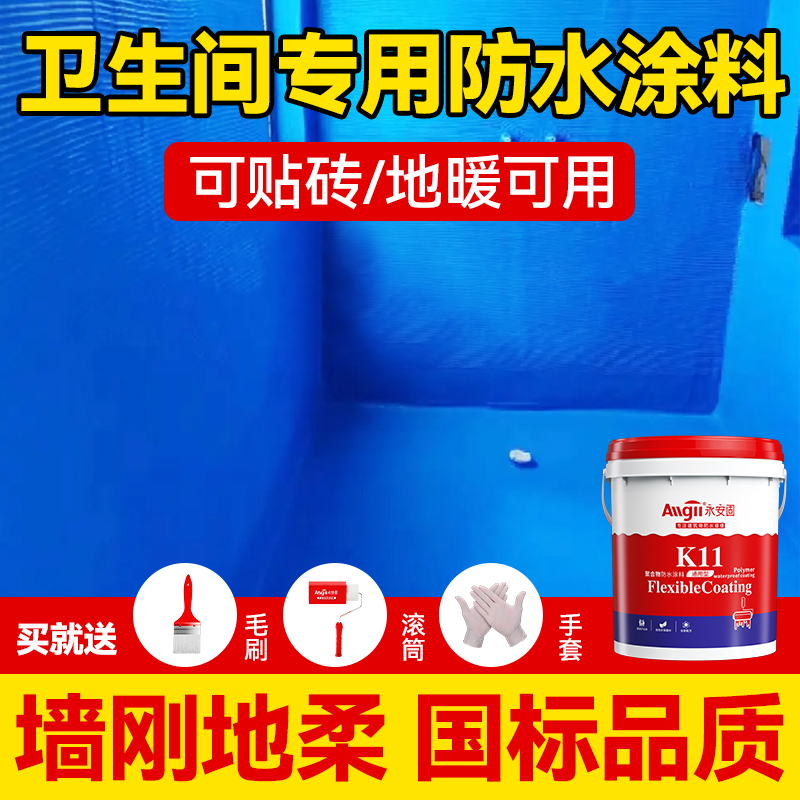 【冠军推荐】卫生间厨房K11防水