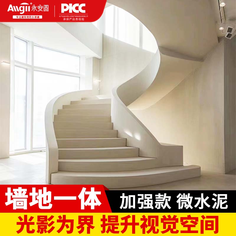 微水泥墙地一体涂料卫生间包工包料莱姆岩淘微陶泥地面墙面艺术漆