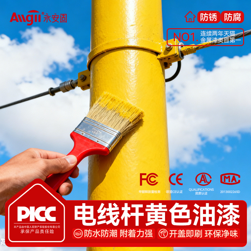 电线杆黄色油漆小桶装燃气黄天然气煤气管道翻新快干防锈防腐黄漆