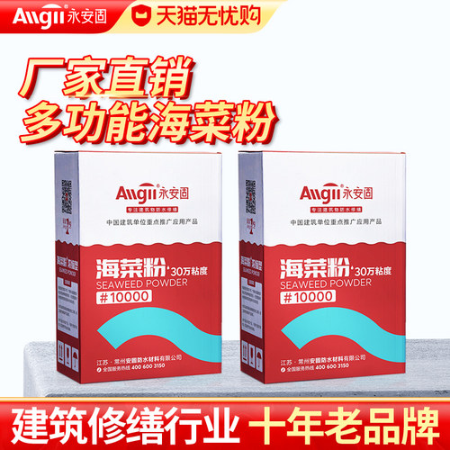 建筑专用海菜粉多功能速溶胶粉