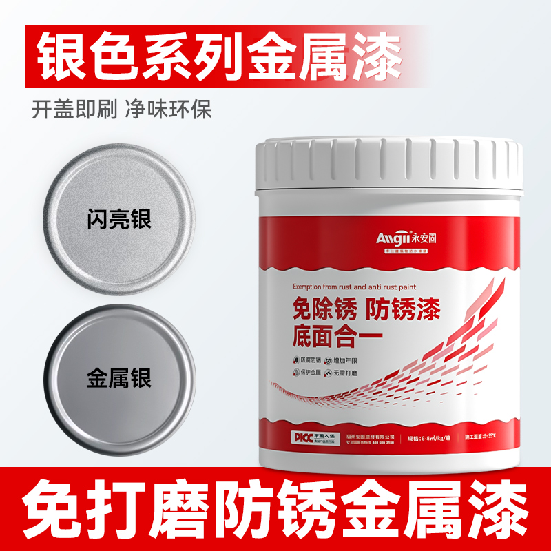 【免打磨】银色防锈金属漆