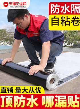 永安固屋顶防水补漏材料SBS防水卷材楼房顶裂缝自粘堵漏隔热胶带