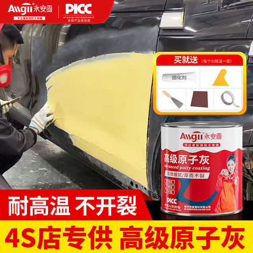 原子灰汽车补漆腻子专用快干