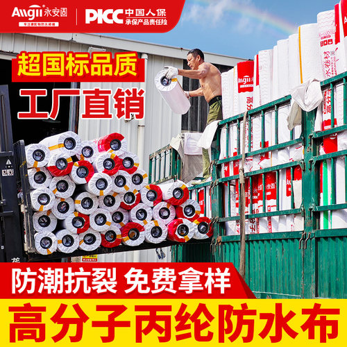【国标纯白】丙纶防水卷材
