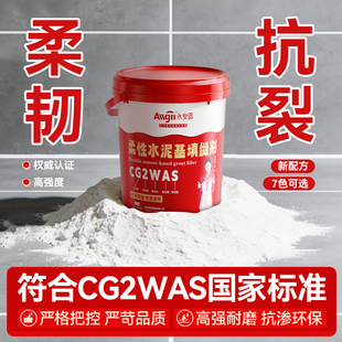 柔性水泥基填缝剂cg2was卫生间美缝剂防水防霉家用地板缝隙填充