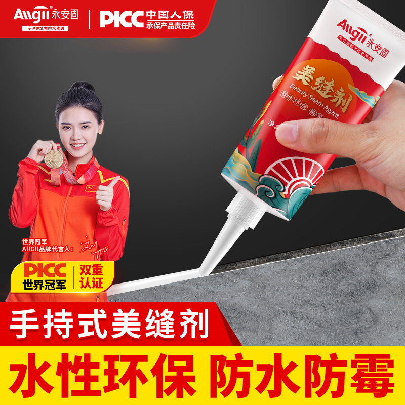 防水美缝剂防霉地砖缝隙填充水性