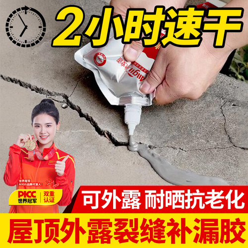 速干防水灌缝胶补漏水泥地面裂缝修补剂墙体缝隙聚脲填缝剂堵漏王