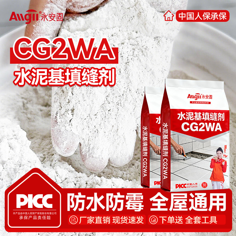 水泥基填缝剂防水防潮家用瓷砖勾缝胶地砖墙砖美缝剂墙缝填缝料